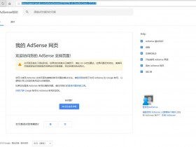 超实用的Google Adsense申请实时状态查询页面——AdSense支持页面
