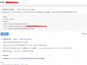 Zblog PHP网站怎样安装百度统计代码