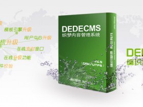 网站建设(3)如何选择适合自己网站的程序