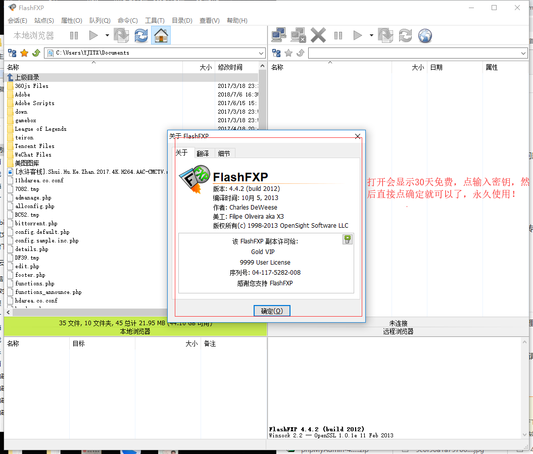 站长必备工具：FlashFXP4.4.2绿色版下载